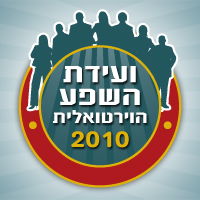 ועידת השפע
